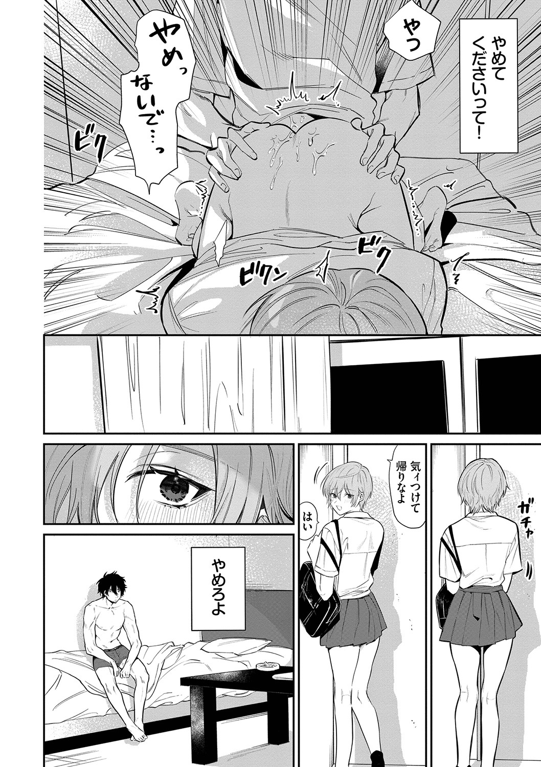 Wagamama Platonic - Selfish Platonic - Page 57