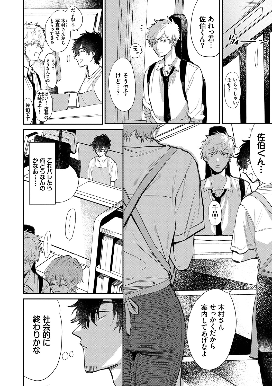 Wagamama Platonic - Selfish Platonic - Page 59