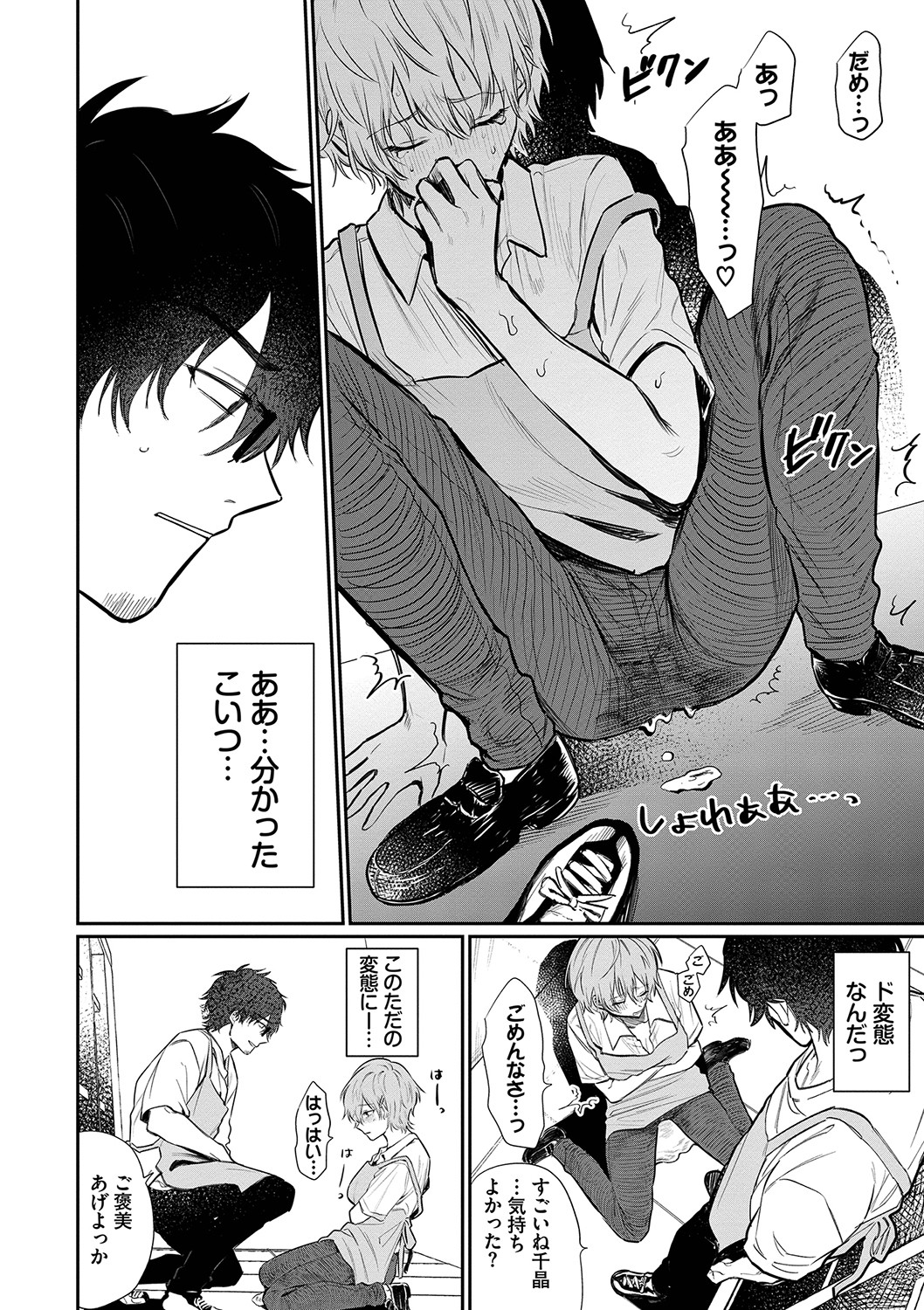 Wagamama Platonic - Selfish Platonic - Page 63