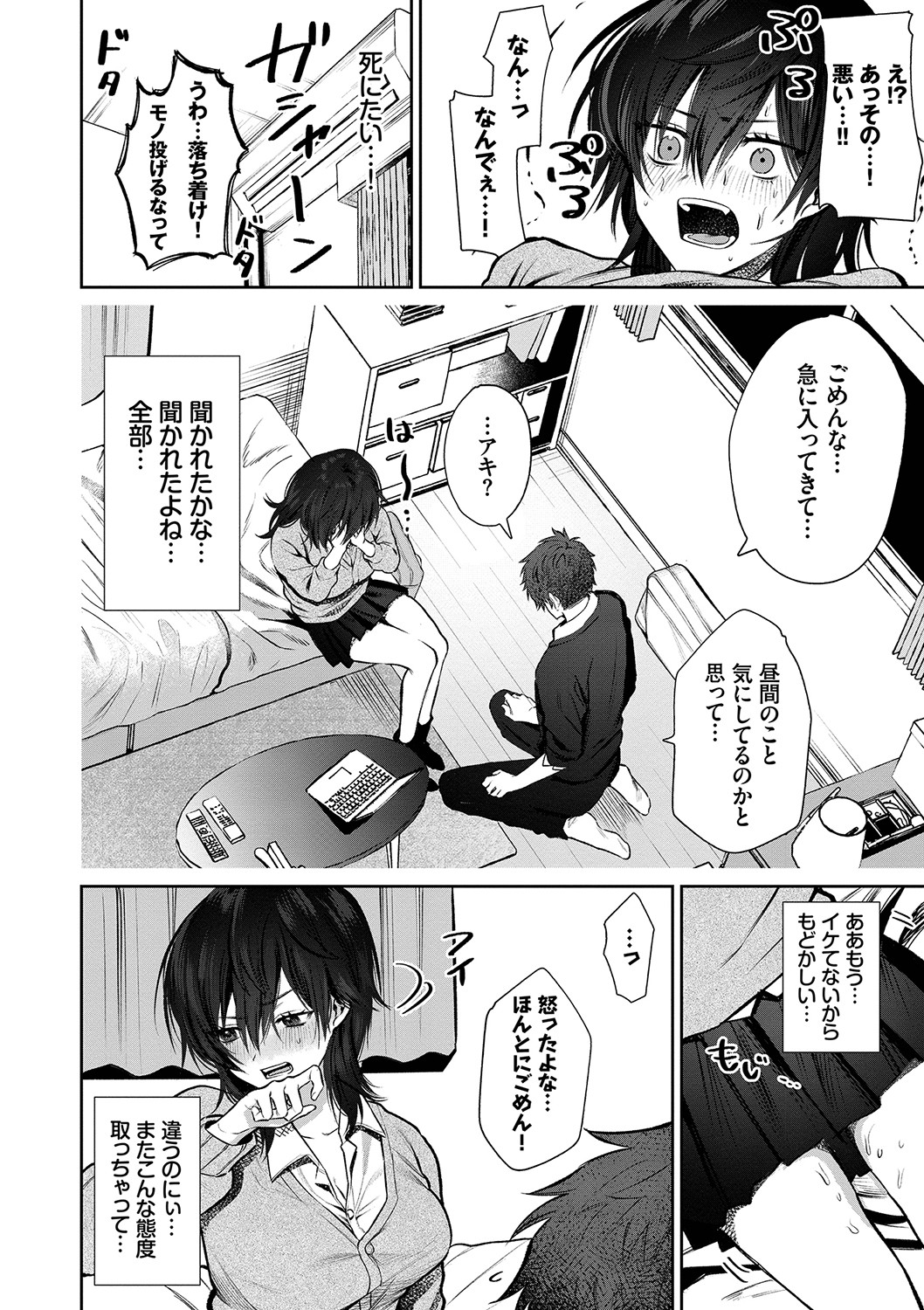 Wagamama Platonic - Selfish Platonic - Page 7