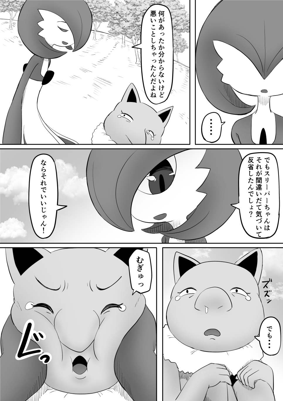 Koi o Shita Sleeper-chan. - Page 35