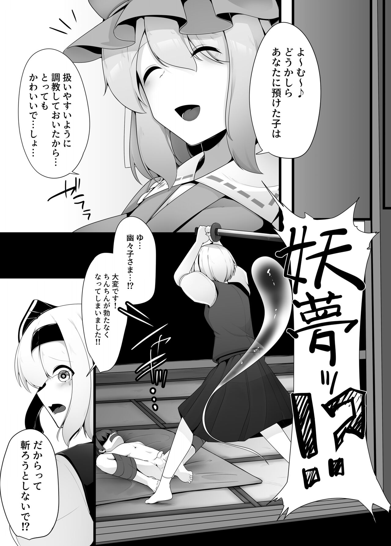 Youmu-chan Kakusei!? - Page 10