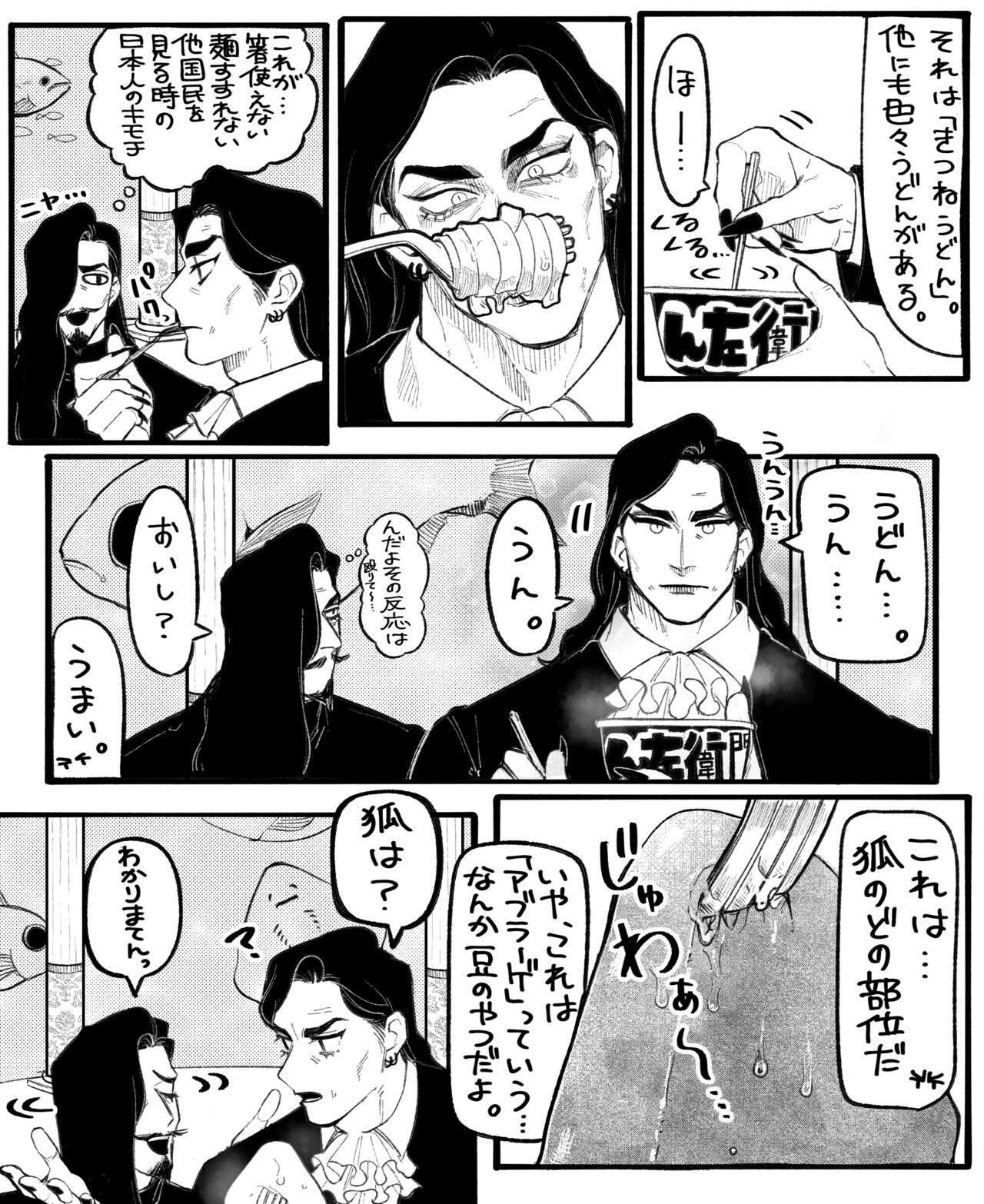 Psyche's Creepy ＆ Creamies!! #12 - Page 25