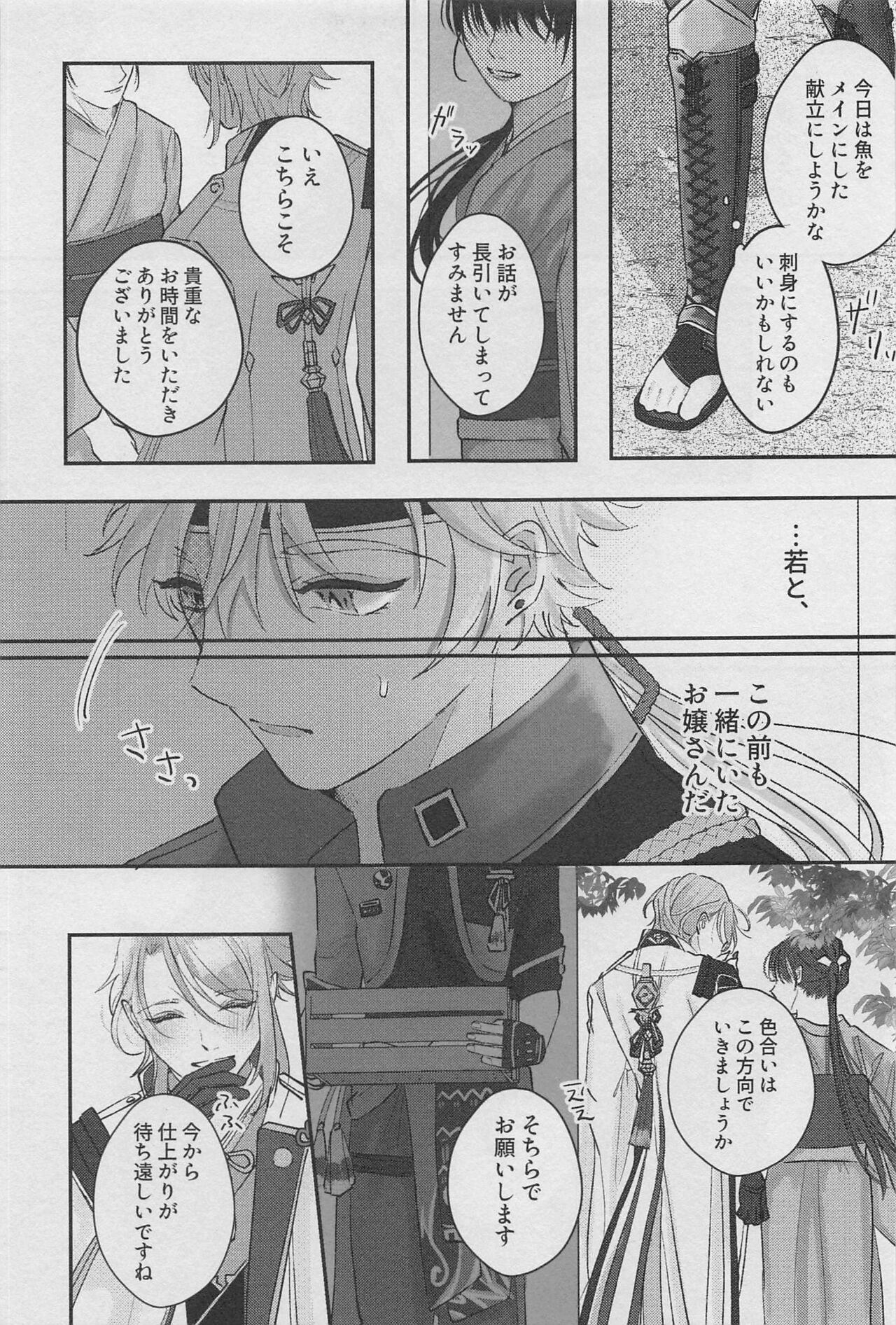 Reimei o Tsugu - Page 14