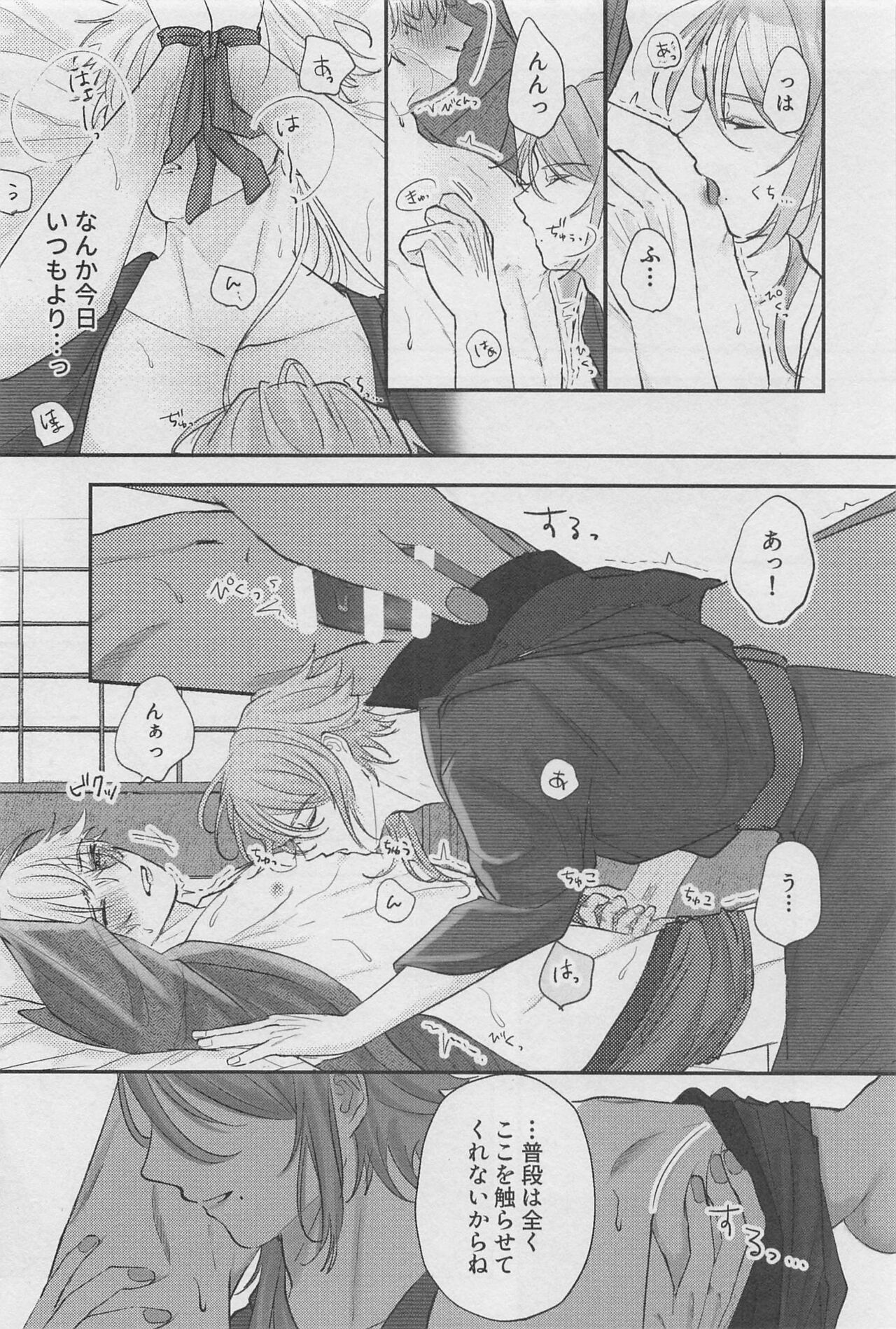 Reimei o Tsugu - Page 21