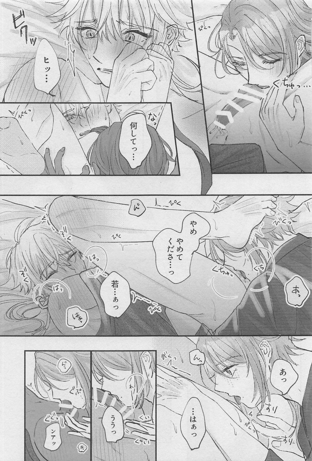 Reimei o Tsugu - Page 22