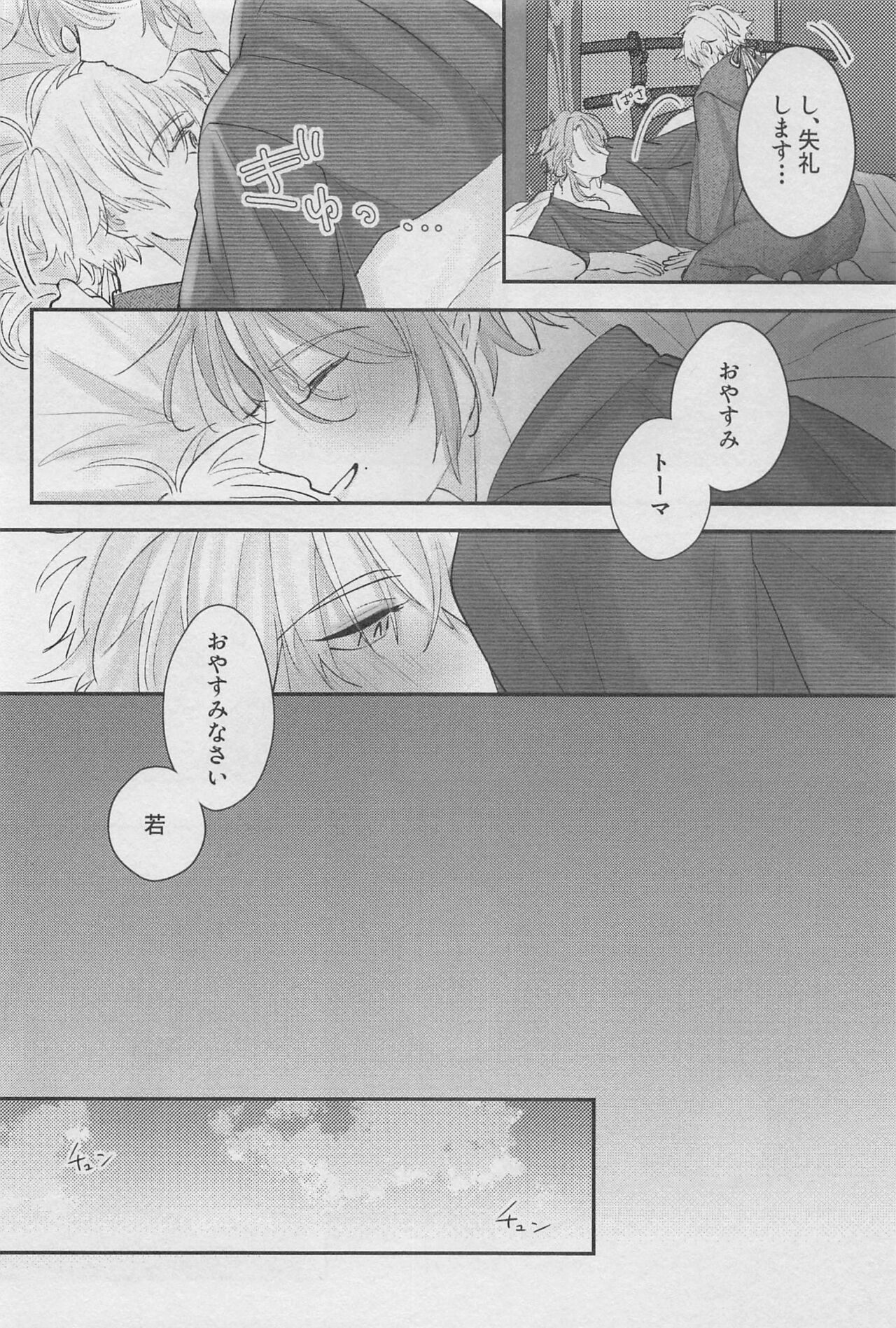 Reimei o Tsugu - Page 35