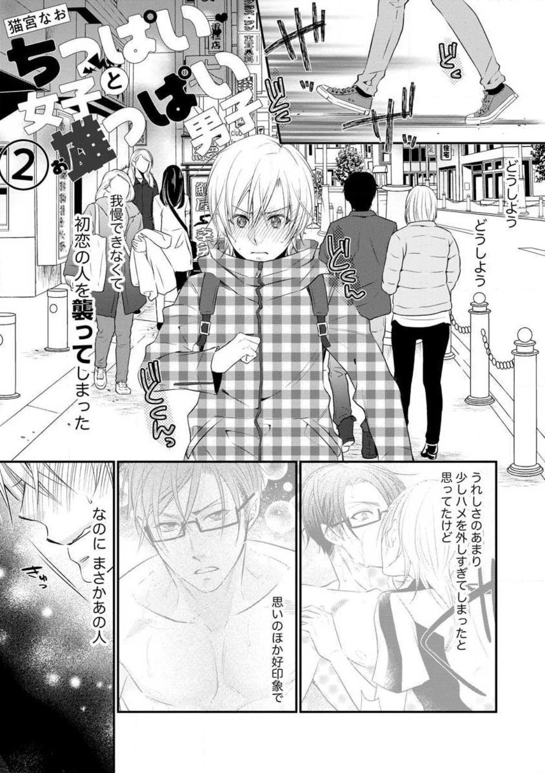 Chippai Joshi to Oppai Danshi 1-25 - Page 19
