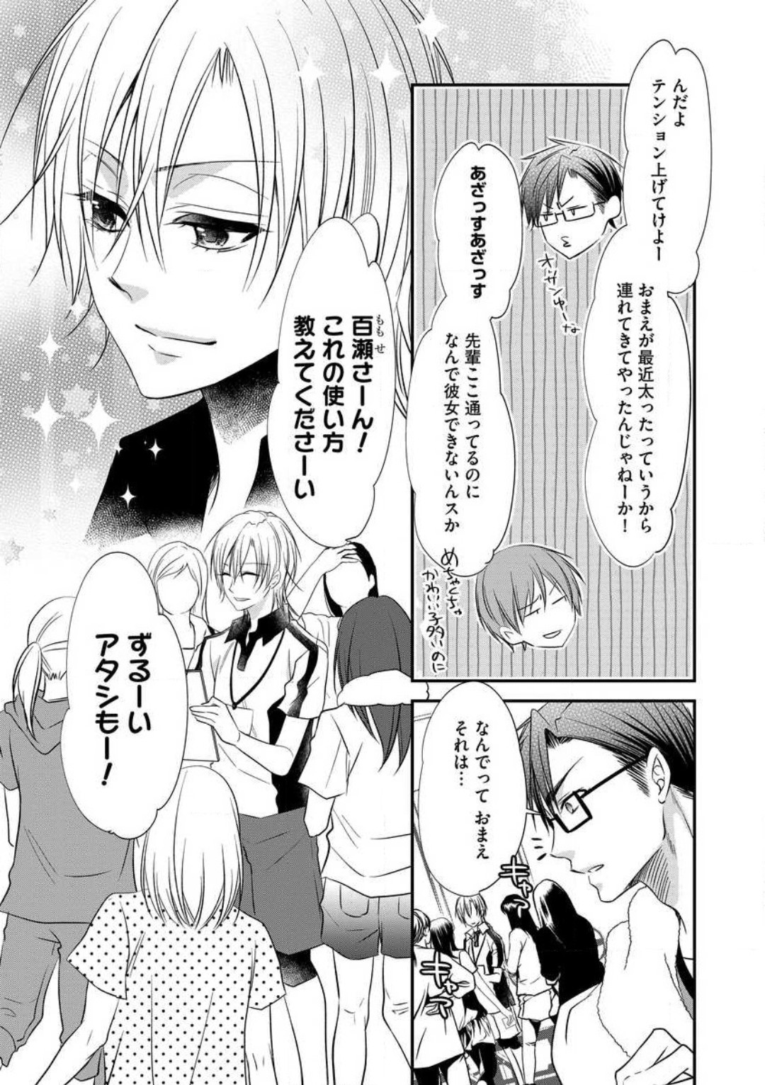 Chippai Joshi to Oppai Danshi 1-25 - Page 3