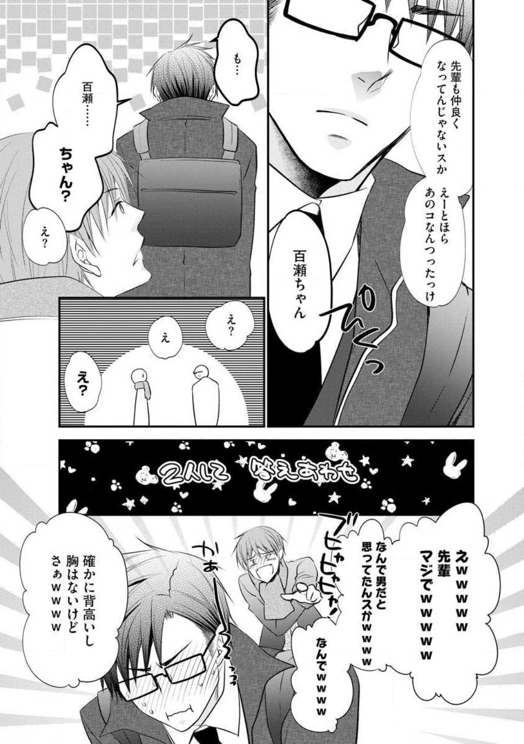 Chippai Joshi to Oppai Danshi 1-25 - Page 27
