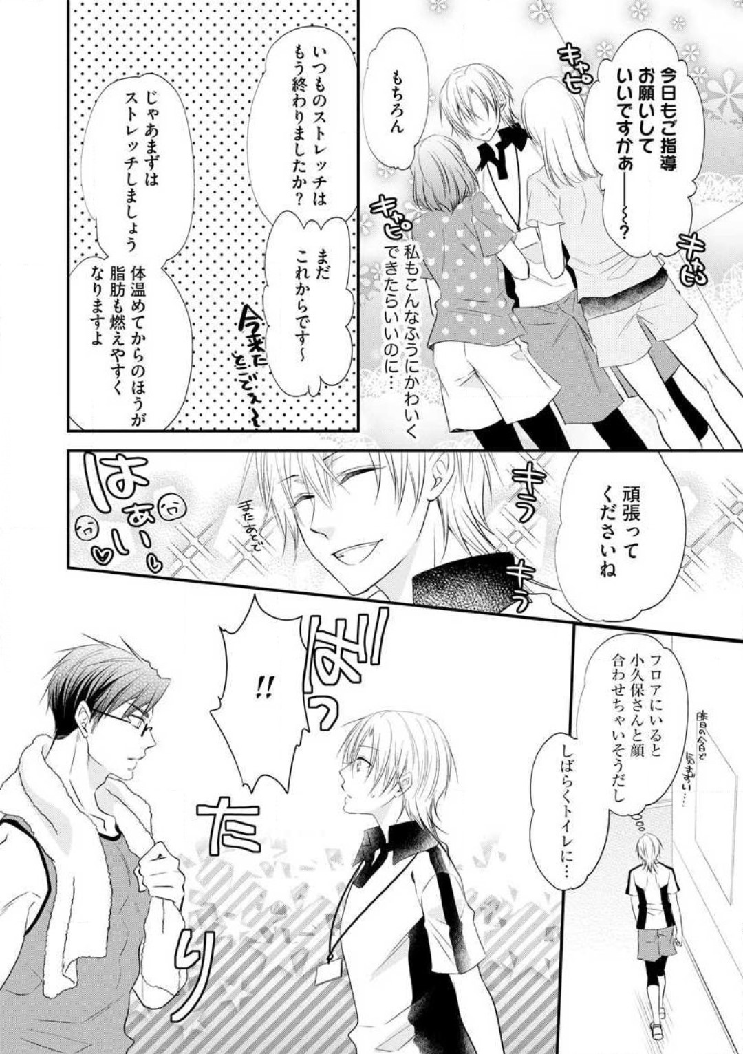 Chippai Joshi to Oppai Danshi 1-25 - Page 32