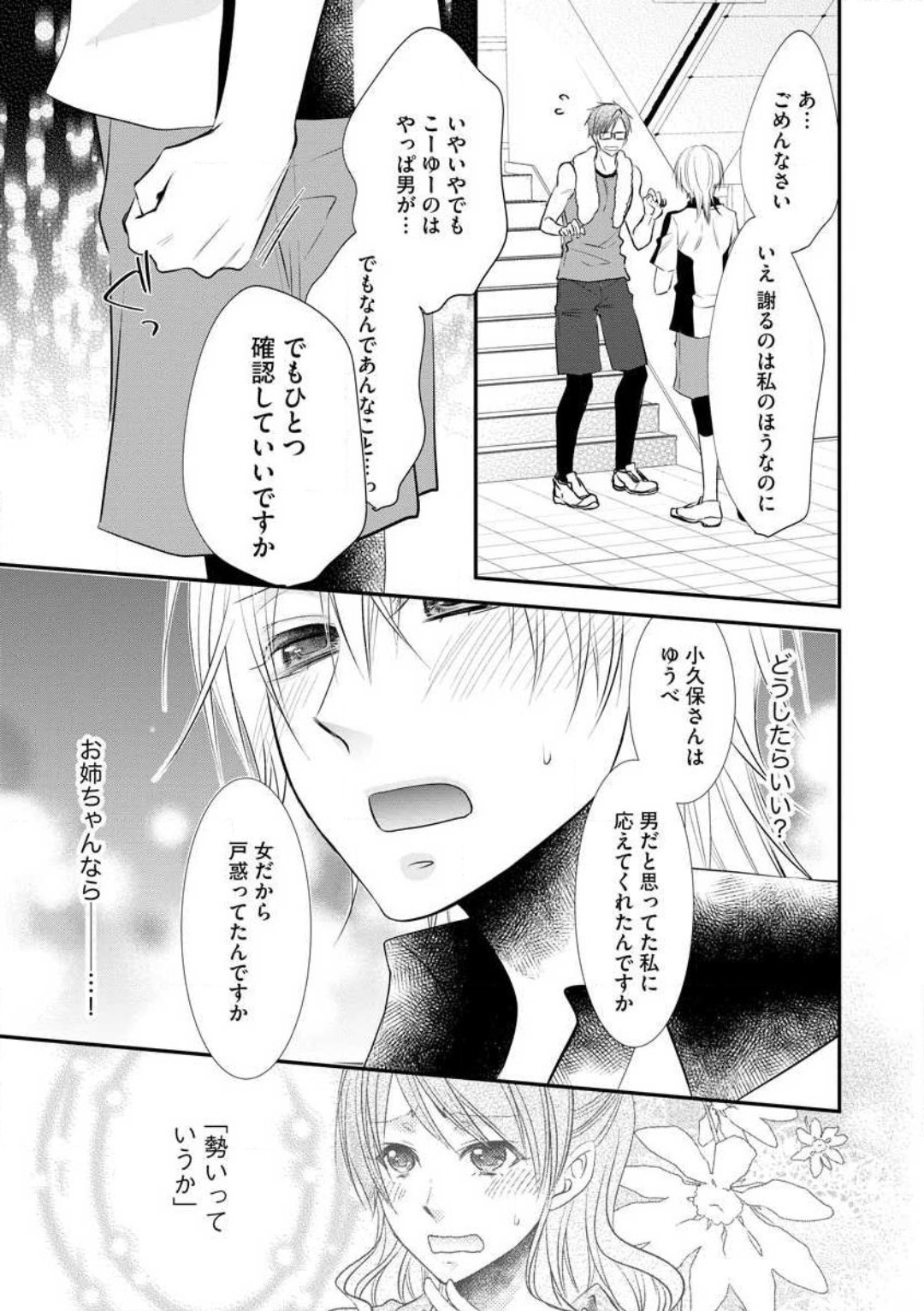 Chippai Joshi to Oppai Danshi 1-25 - Page 34