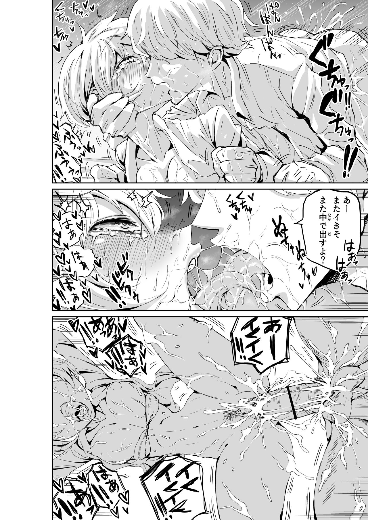 Makotchi wa oshi ni yowa-soudakara - Page 18