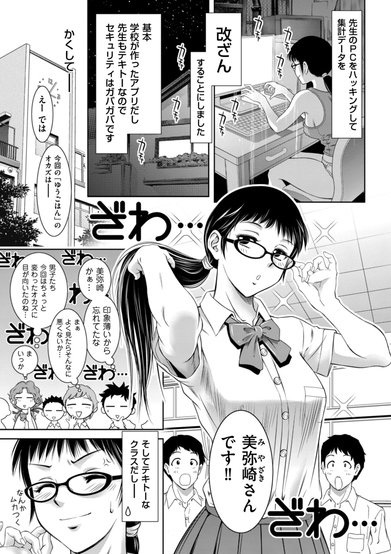 Do-M no Mezame wa Mitsu no Aji - Page 9