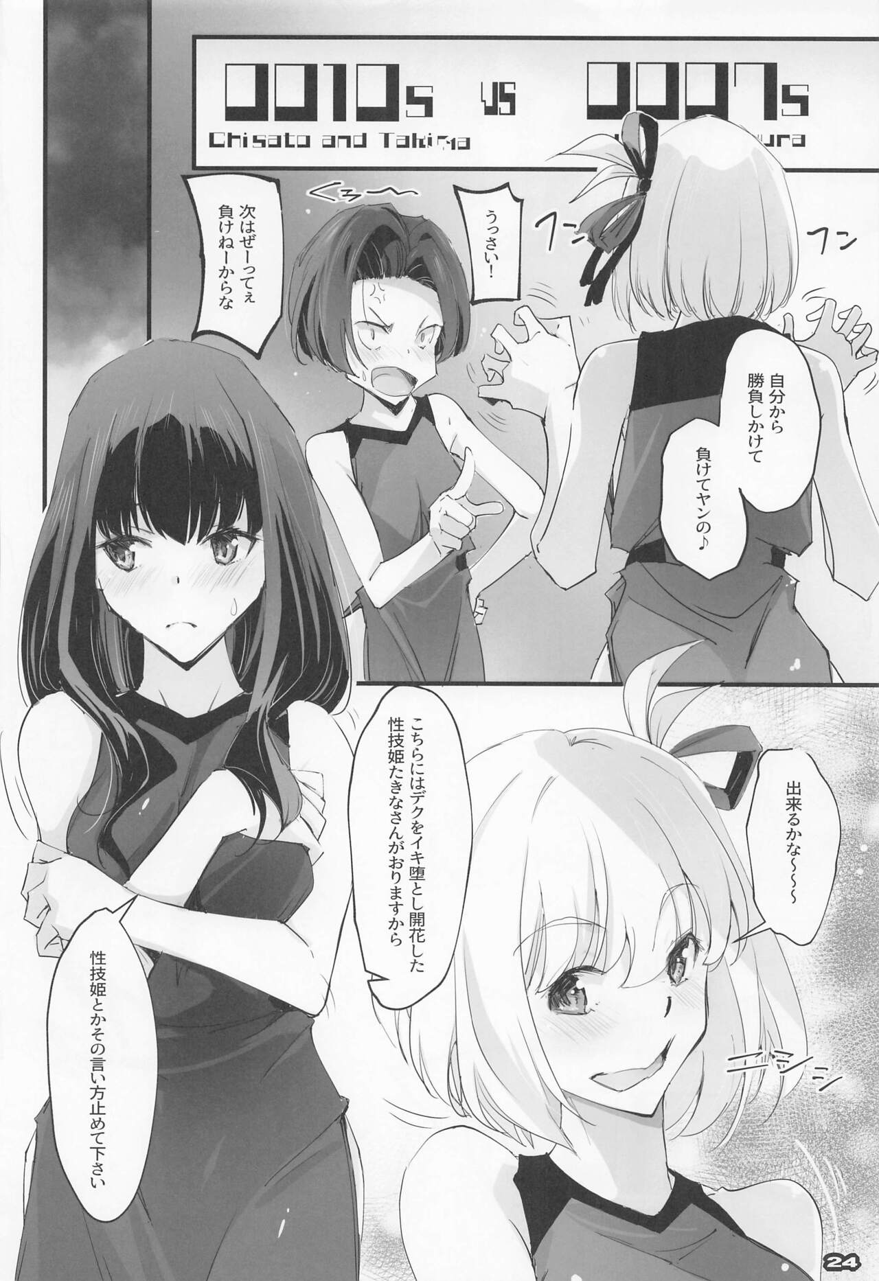 Seiyoku Hando - Sexual Desire Recoil - Page 23
