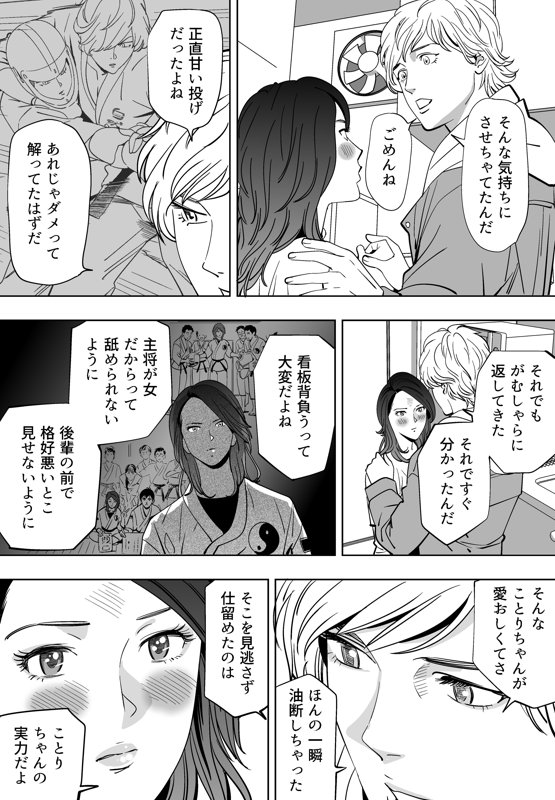Aoi Kotori - Page 103