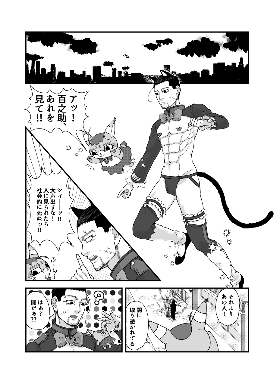 Ochiru na!! Mahou Shoujo Hyaku-chan!! - Page 10