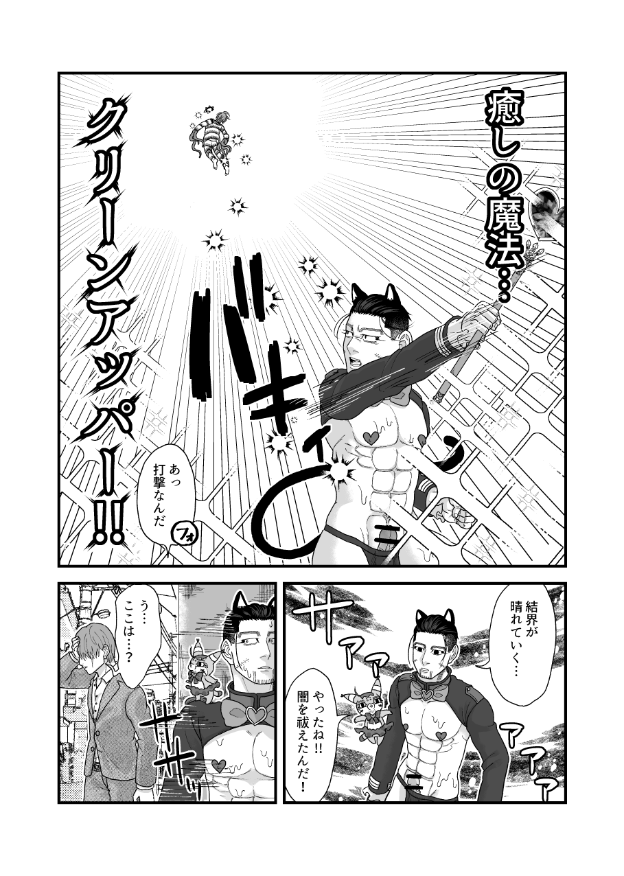Ochiru na!! Mahou Shoujo Hyaku-chan!! - Page 17