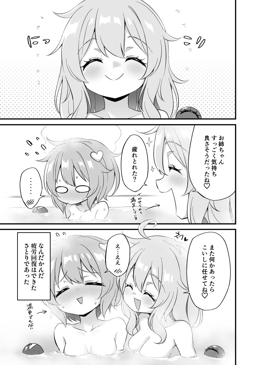 Komeiji Satori wa Sareru ga Mama Ni - Page 21