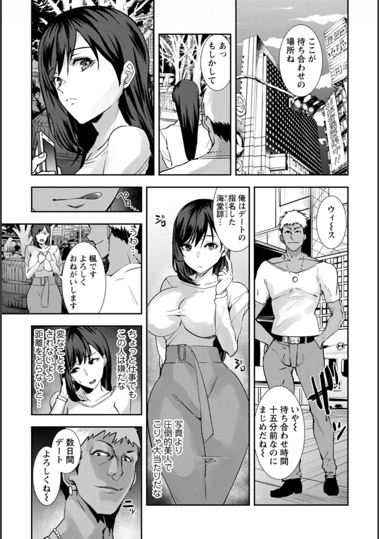 Tsuma no Tame no Furin Baito - Page 11