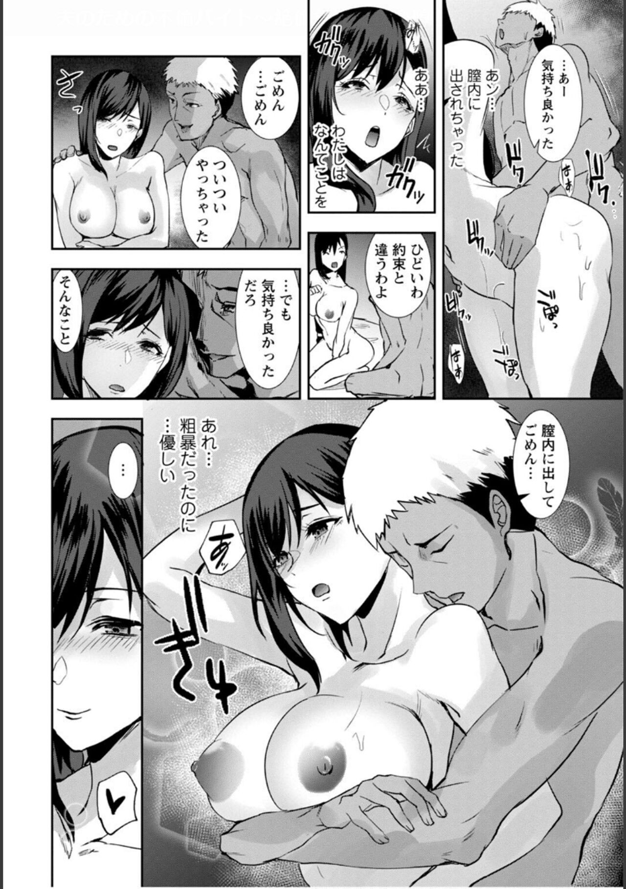 Tsuma no Tame no Furin Baito - Page 18