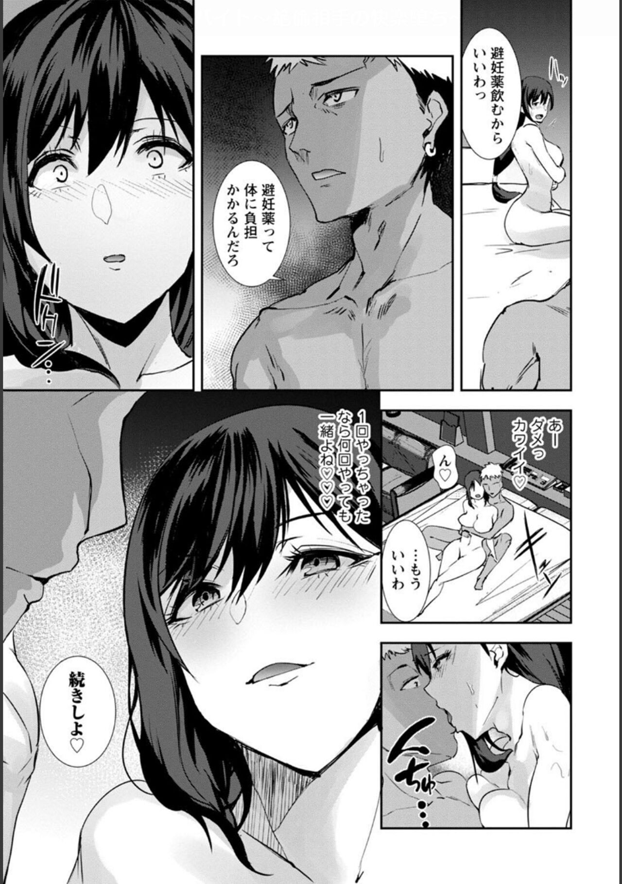 Tsuma no Tame no Furin Baito - Page 19