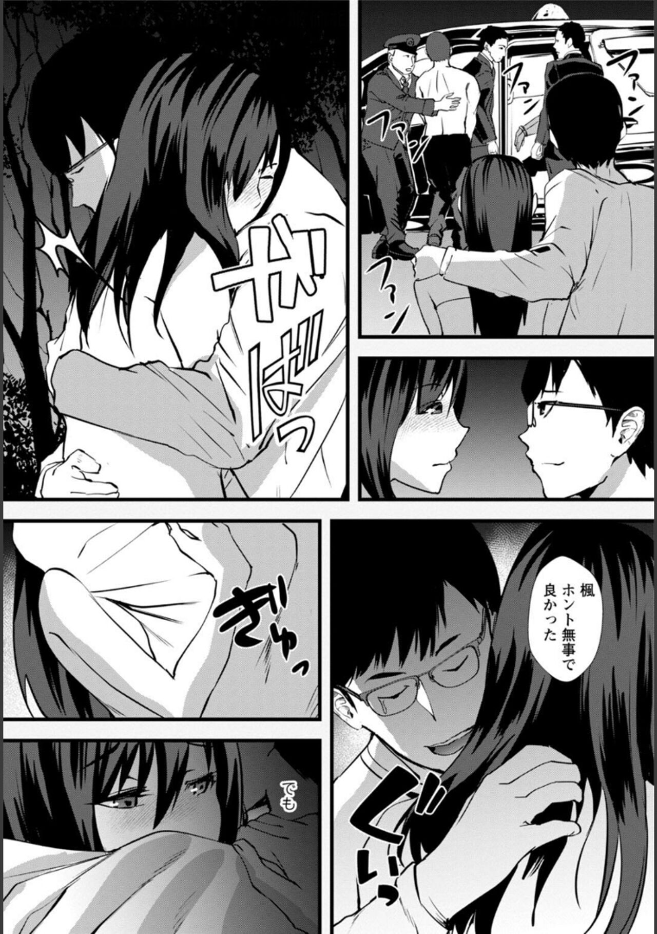 Tsuma no Tame no Furin Baito - Page 201