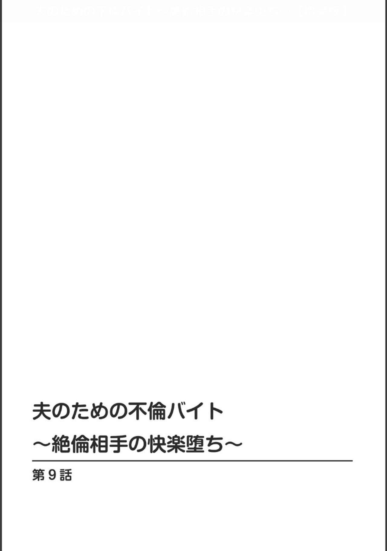 Tsuma no Tame no Furin Baito - Page 204