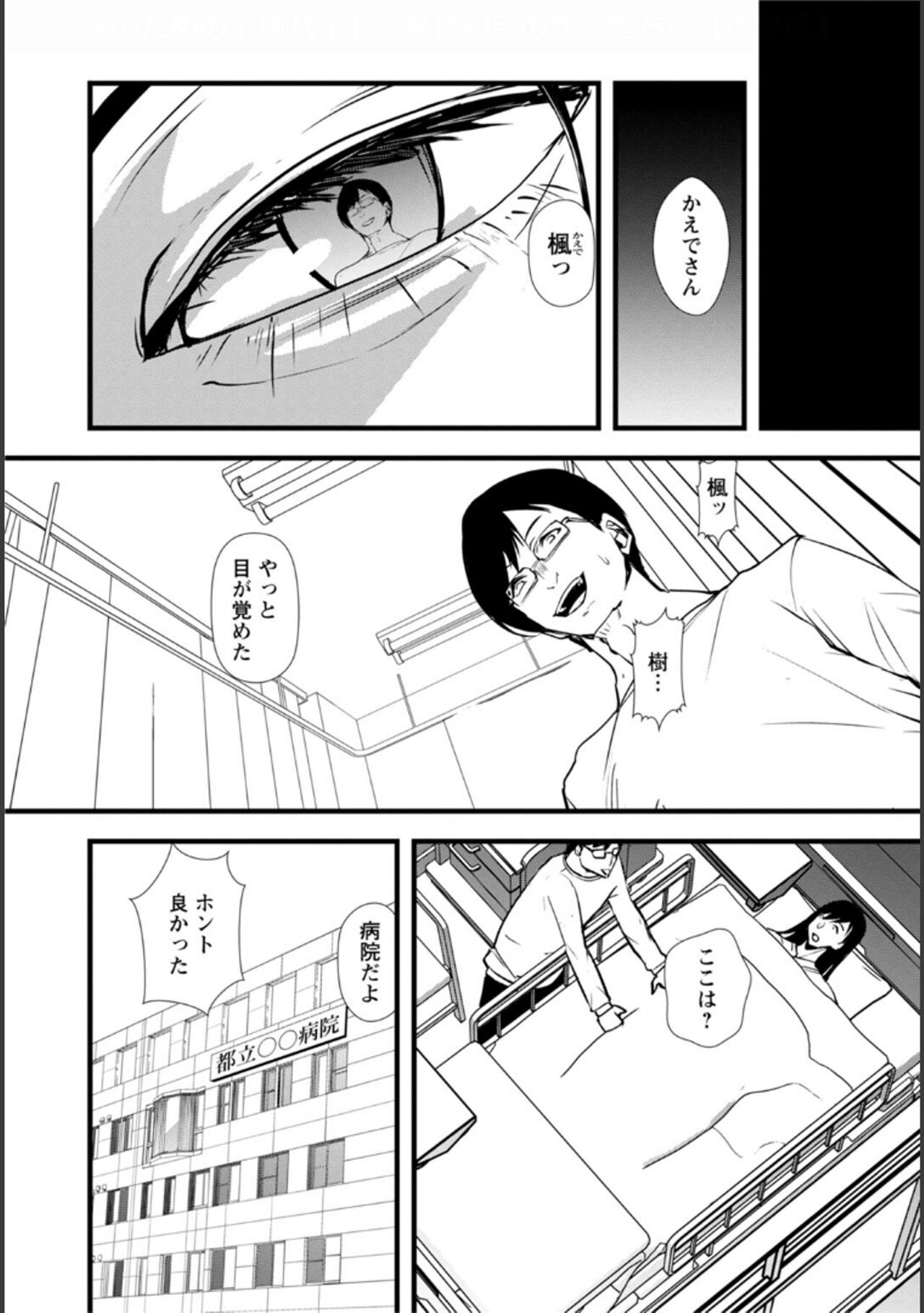 Tsuma no Tame no Furin Baito - Page 205