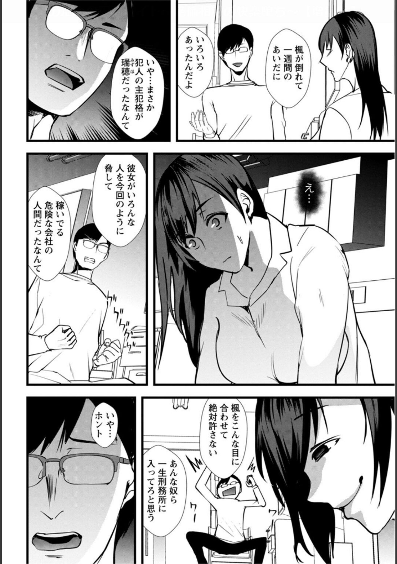 Tsuma no Tame no Furin Baito - Page 206