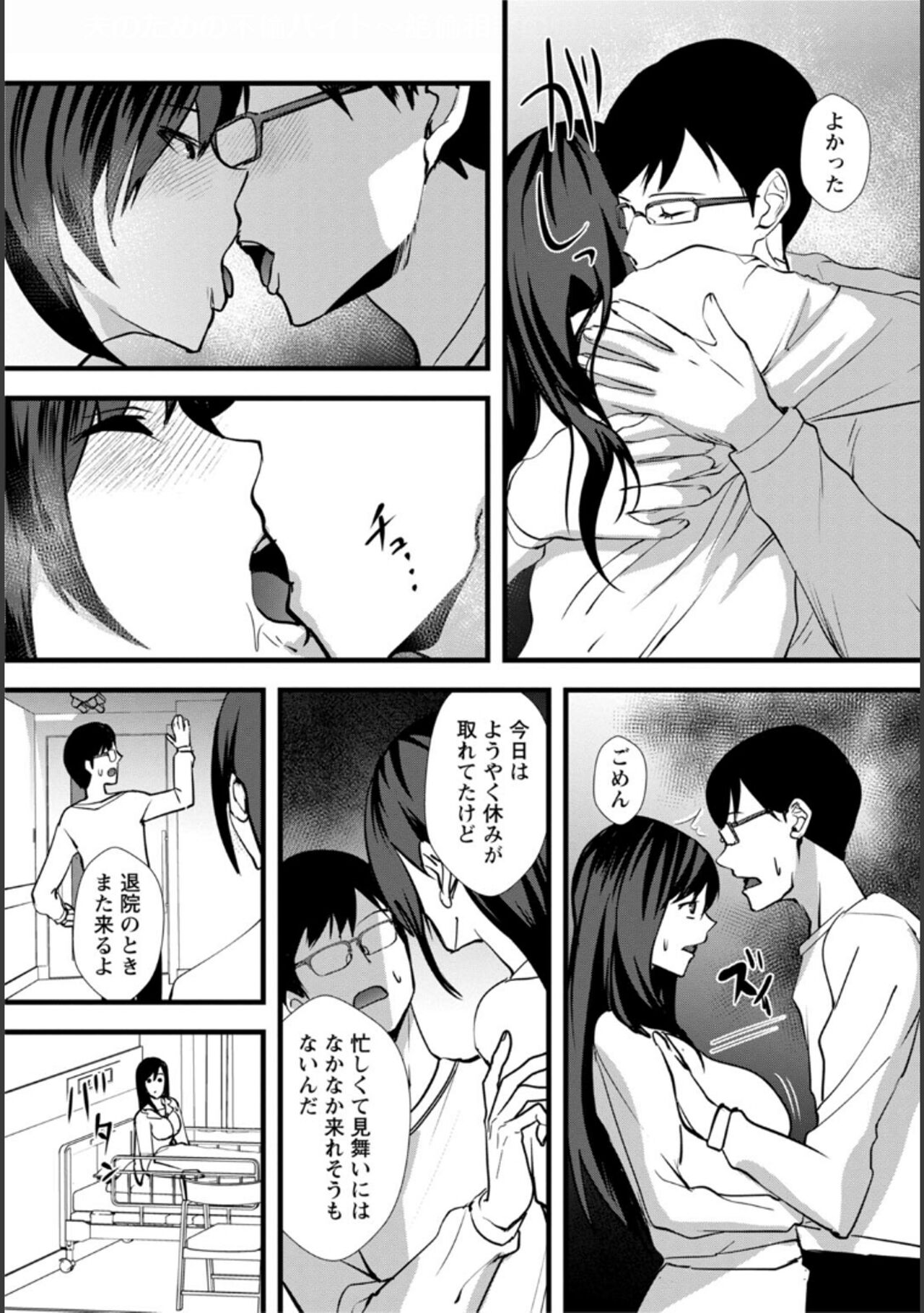 Tsuma no Tame no Furin Baito - Page 207