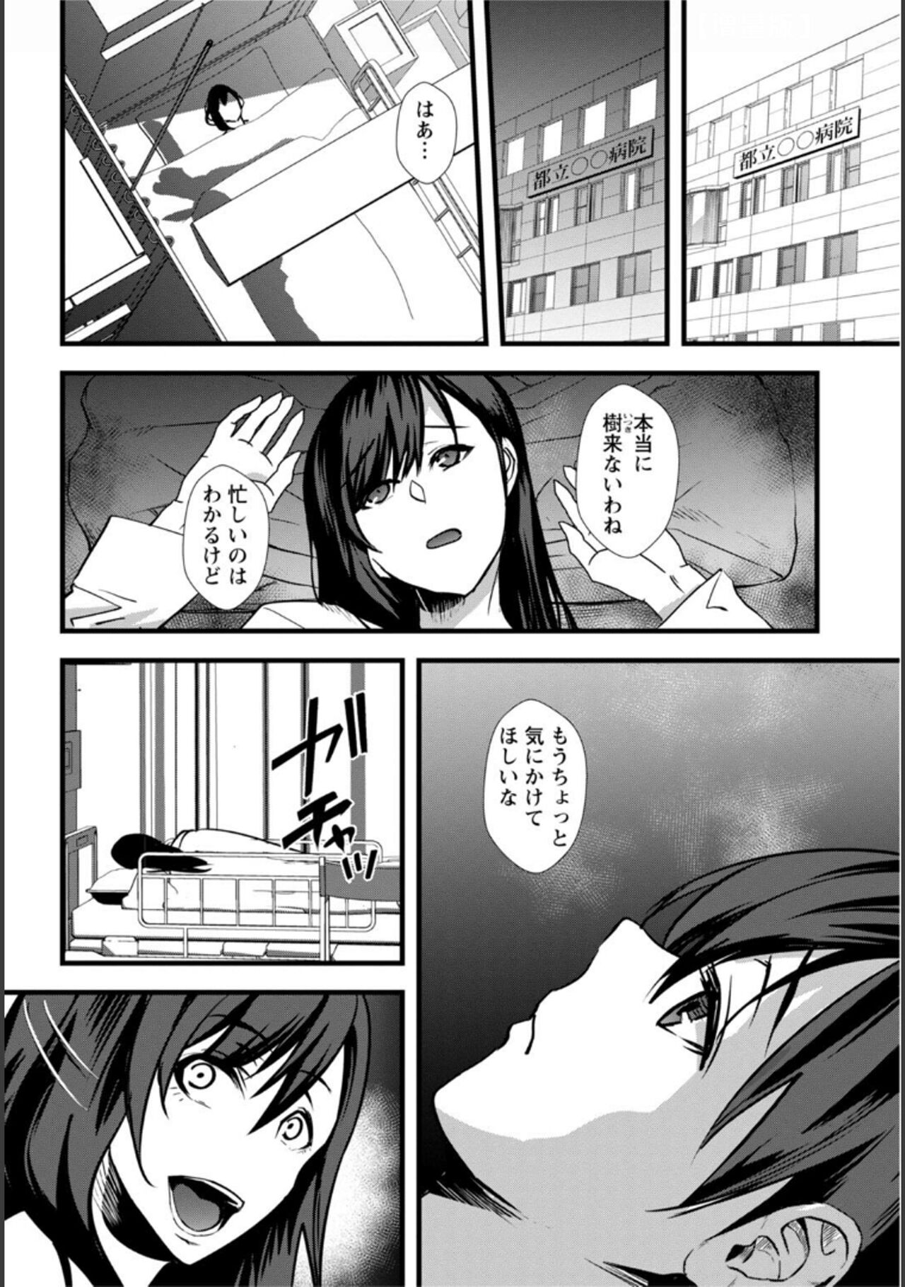 Tsuma no Tame no Furin Baito - Page 208