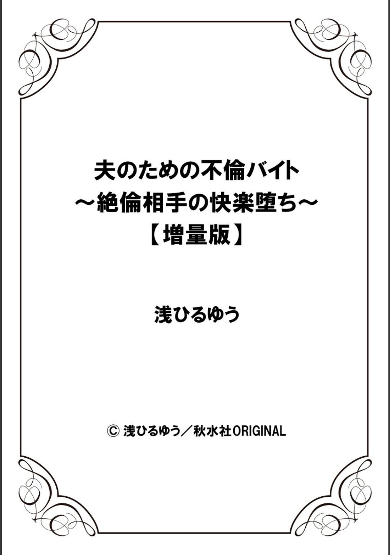 Tsuma no Tame no Furin Baito - Page 230