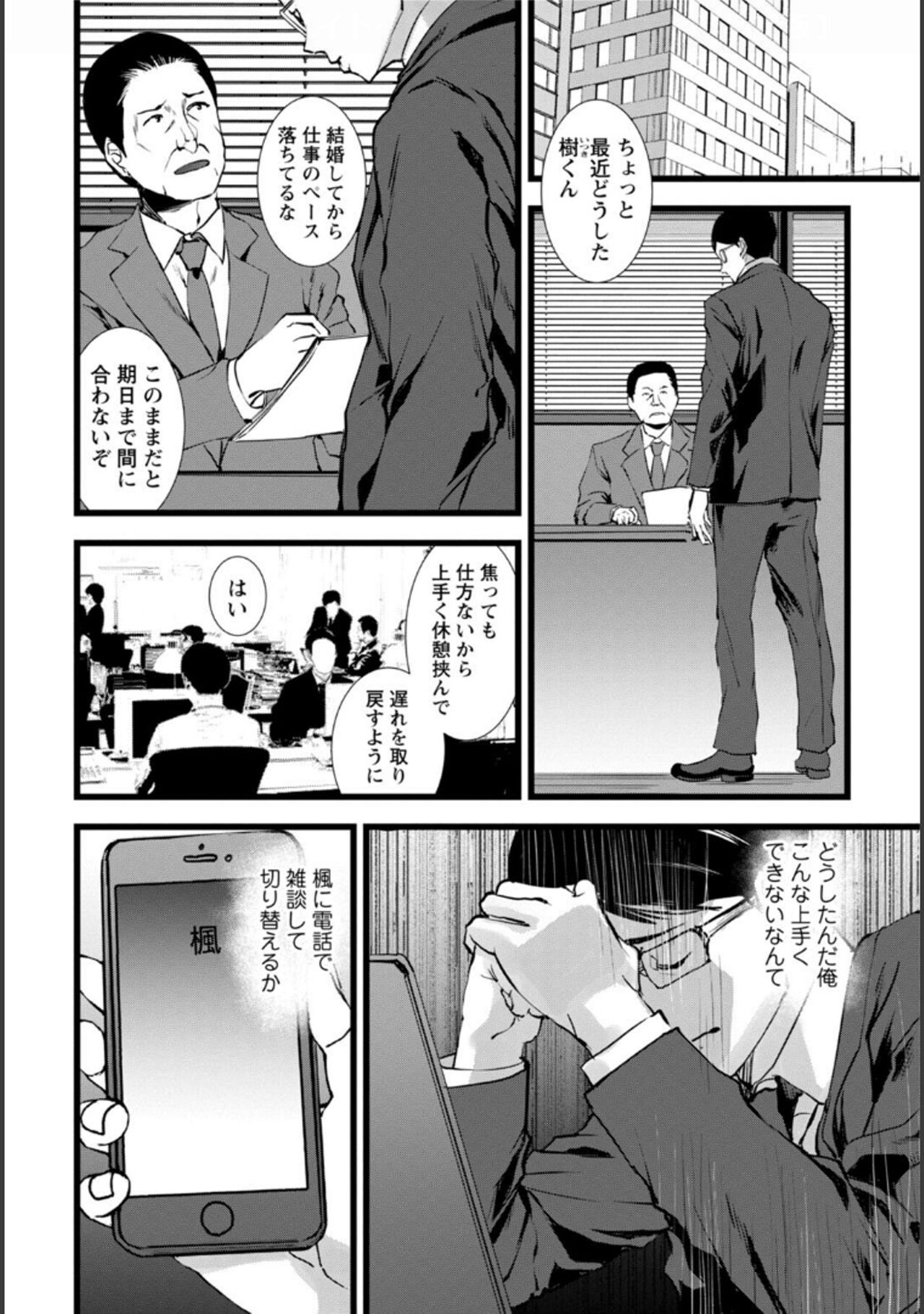 Tsuma no Tame no Furin Baito - Page 33