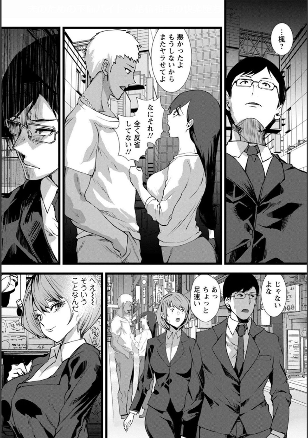 Tsuma no Tame no Furin Baito - Page 50