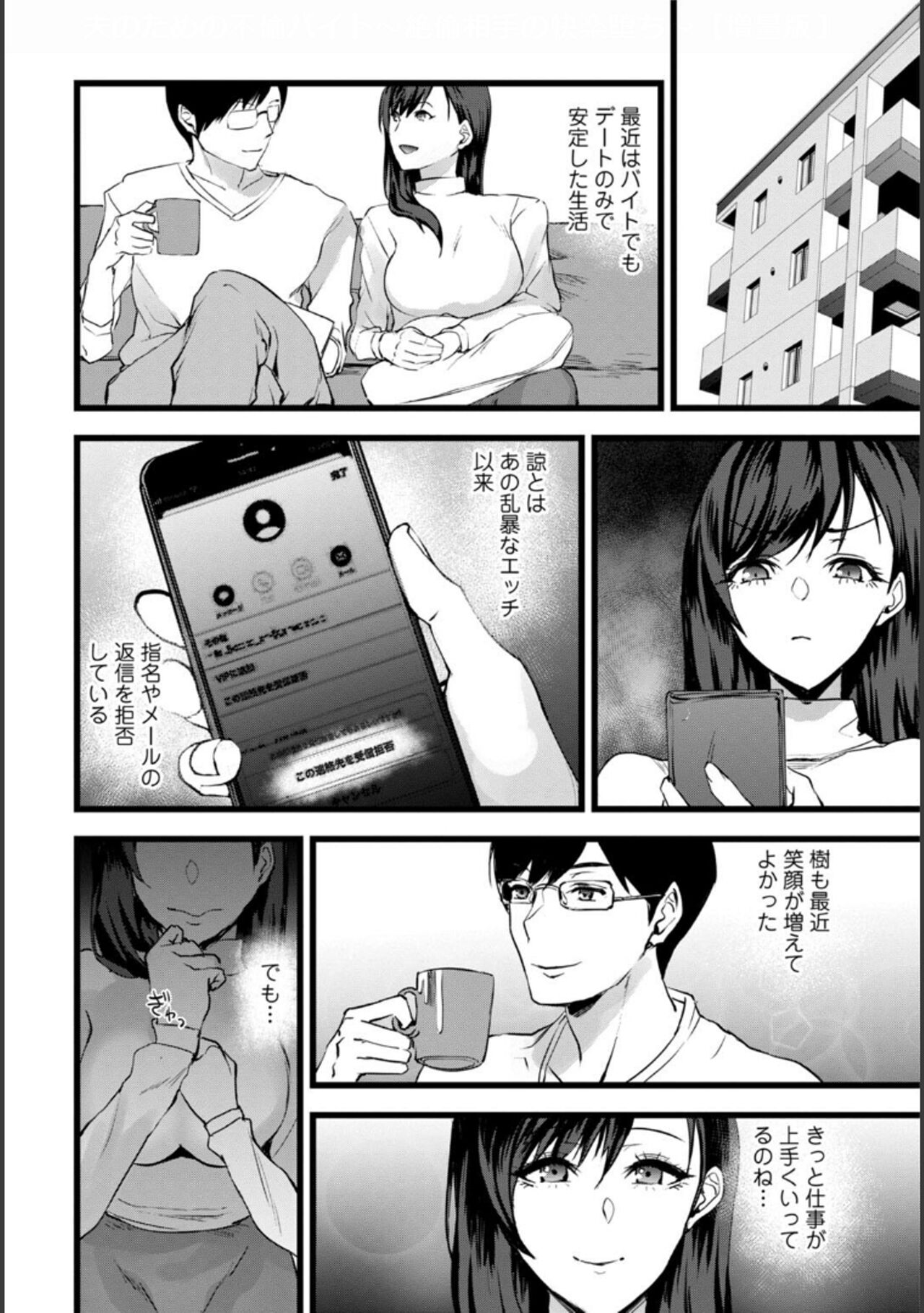 Tsuma no Tame no Furin Baito - Page 51
