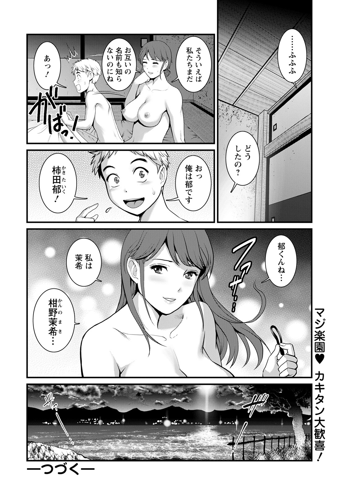 Meshibe no Sakihokoru Shima de Ch. 1-18 - Page 20