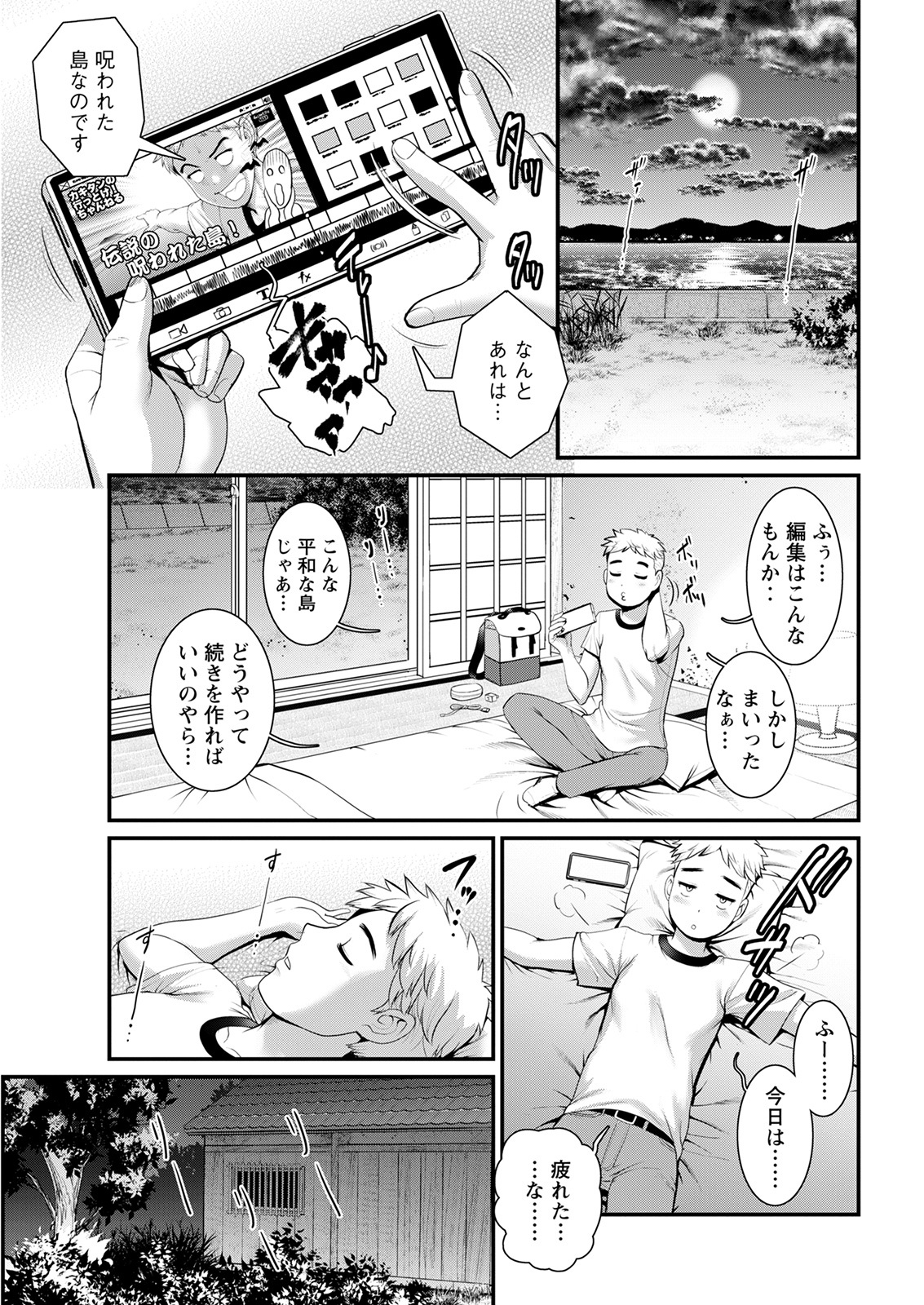 Meshibe no Sakihokoru Shima de Ch. 1-18 - Page 33