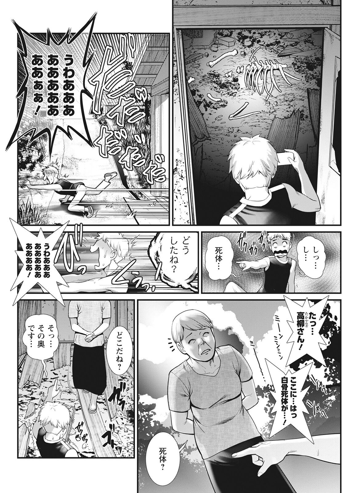 Meshibe no Sakihokoru Shima de Ch. 1-18 - Page 48