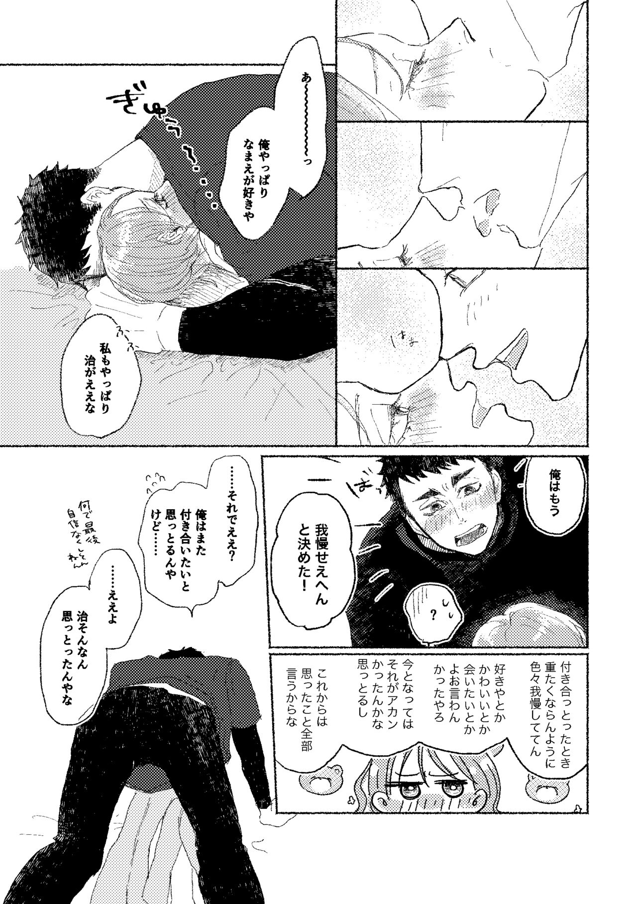 [Tsumire] Web Sairoku Osamu to (Gen) Kanojo - Page 22