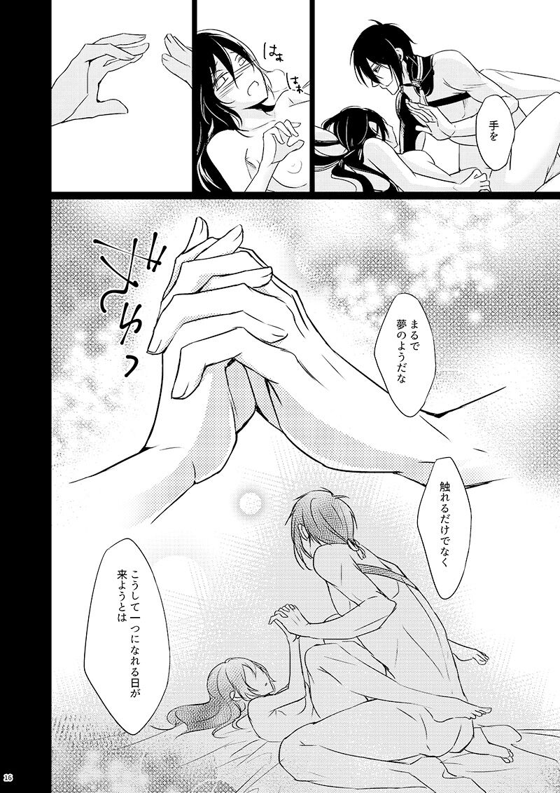 Tsuki no Ganyoku ni Fureru - Page 15