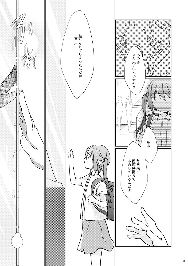 Tsuki no Ganyoku ni Fureru - Page 18
