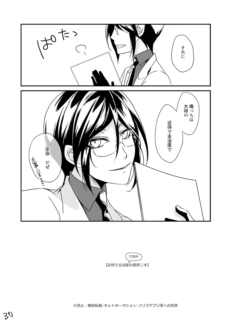 Kinji de Shujii no Yagen Niki - Page 29