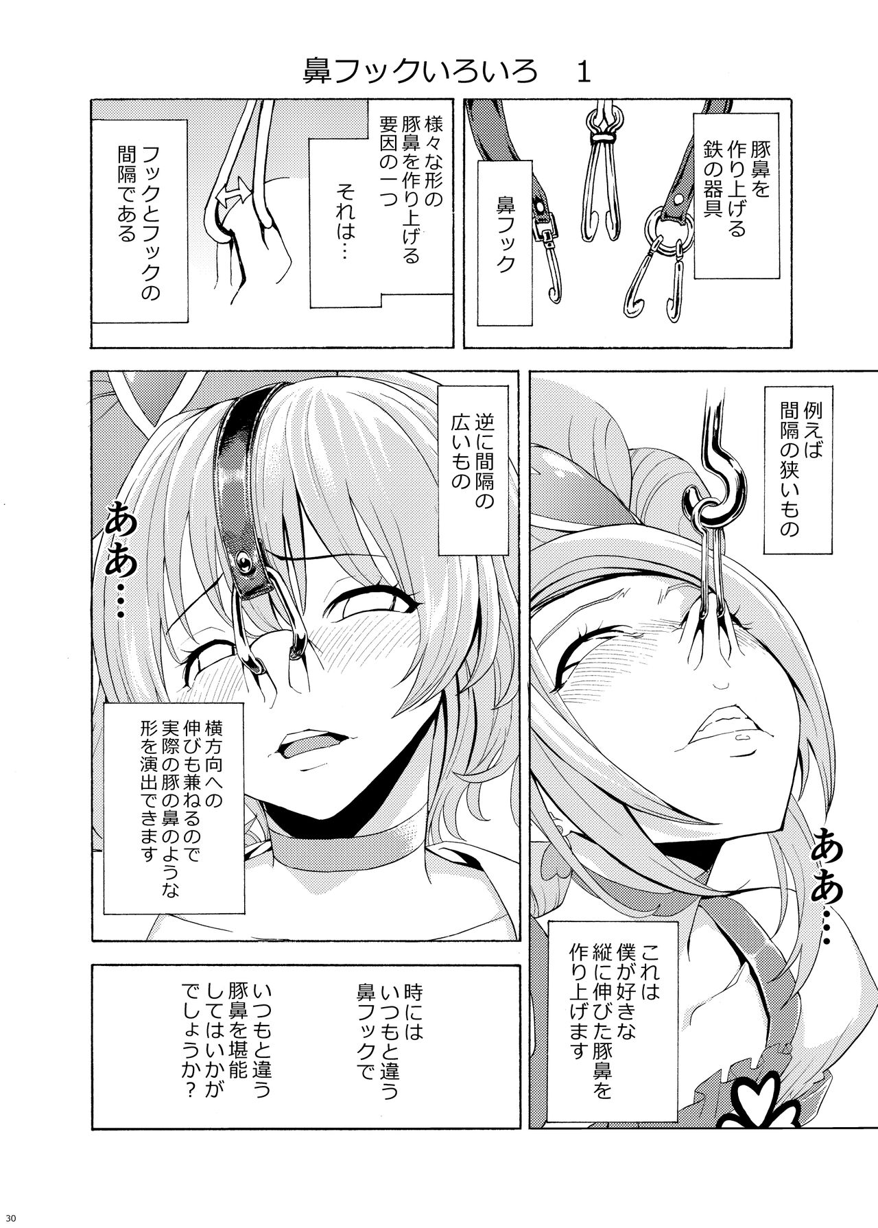 Hanazeme Kaozeme no Hon Soushuuhen - Page 30