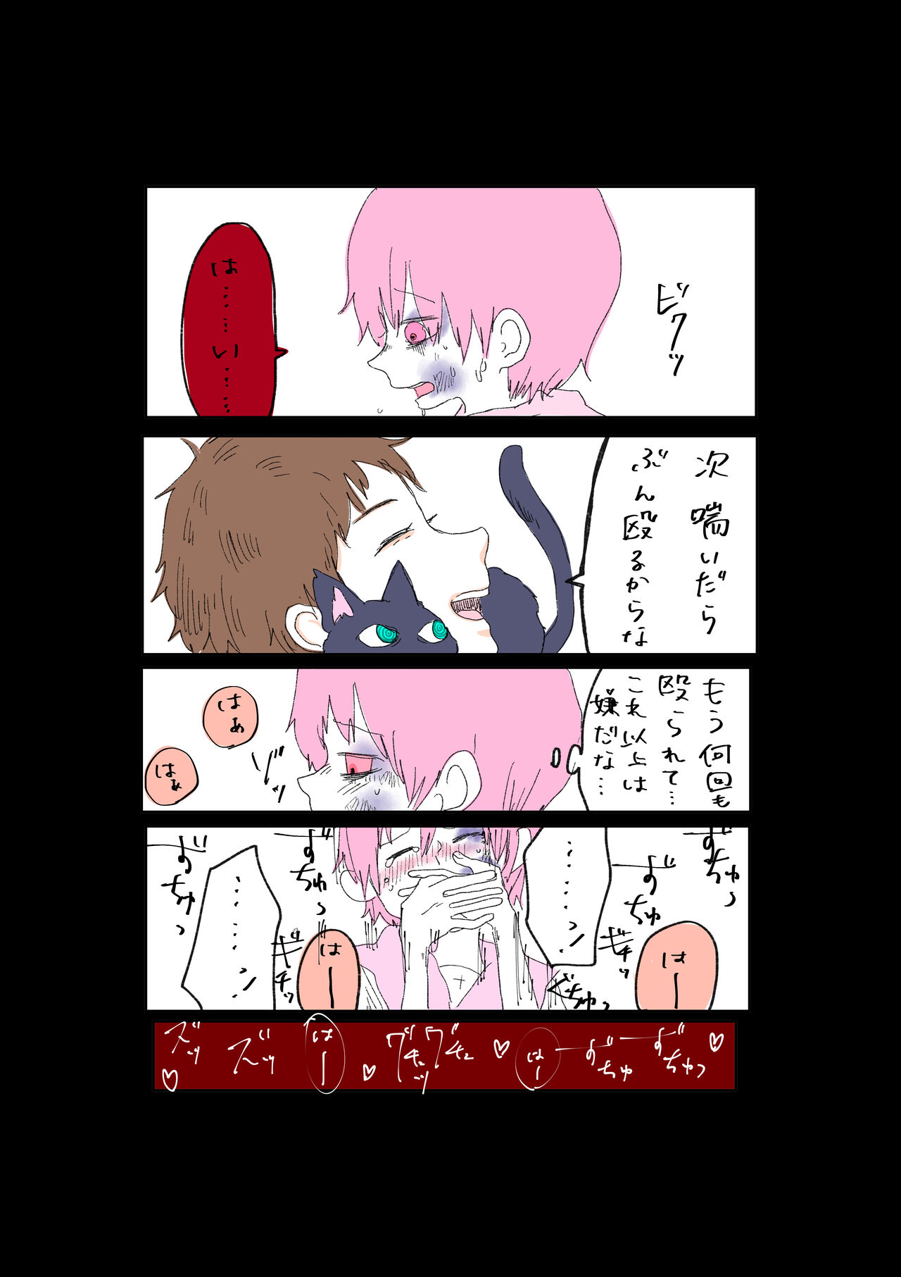 Moraru o Ushinatta Uchuu 1 - Page 13