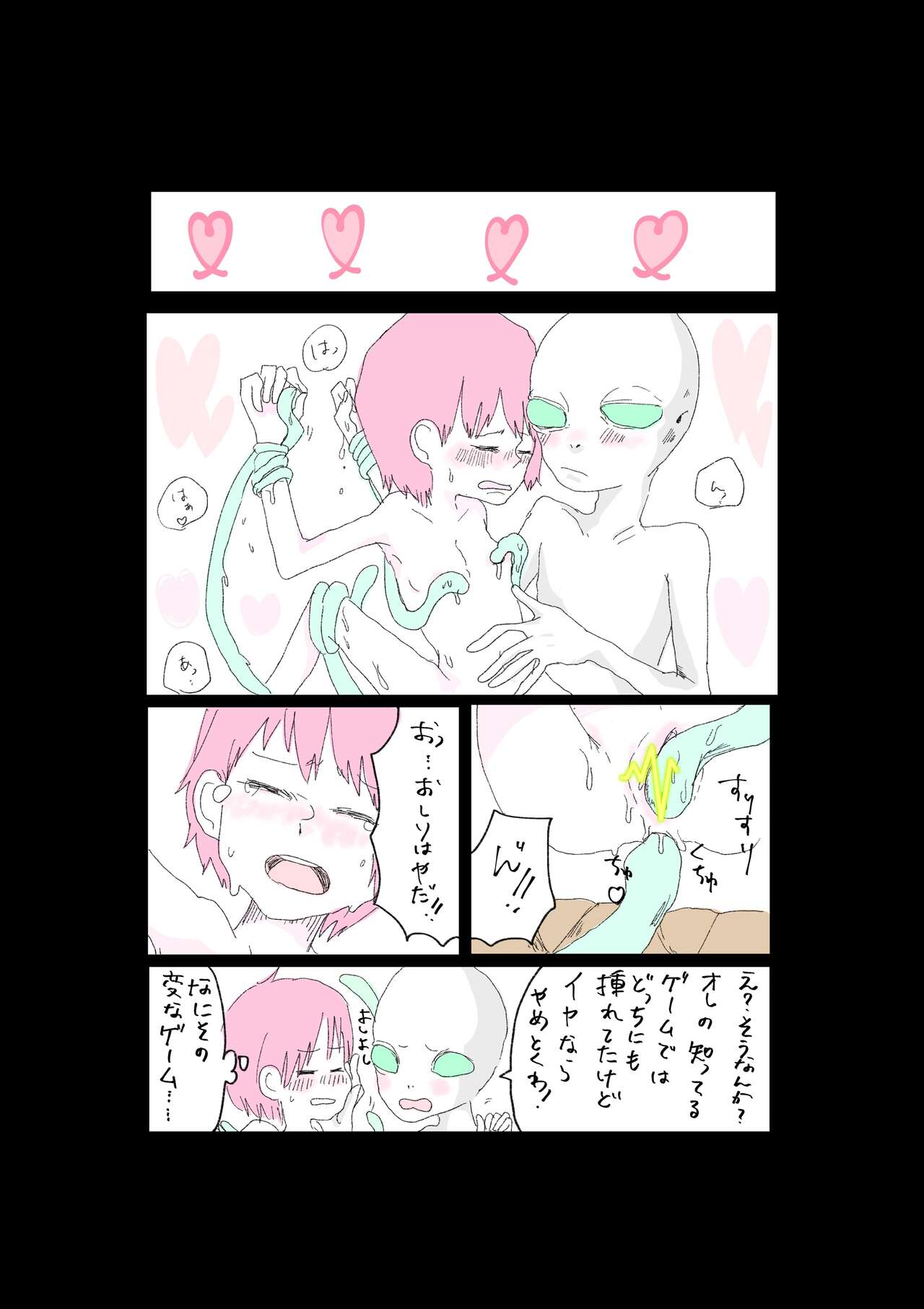 Moraru o Ushinatta Uchuu 1 - Page 18