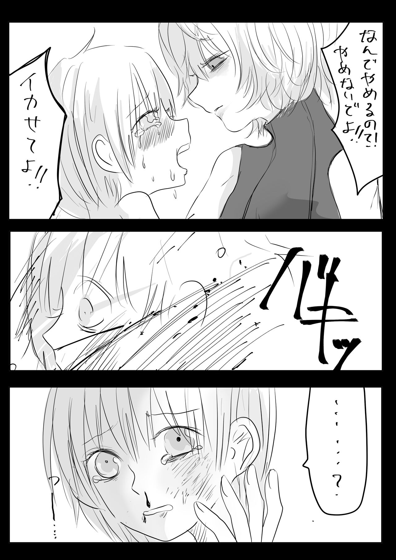 Moraru o Ushinatta Uchuu 2 - Page 12