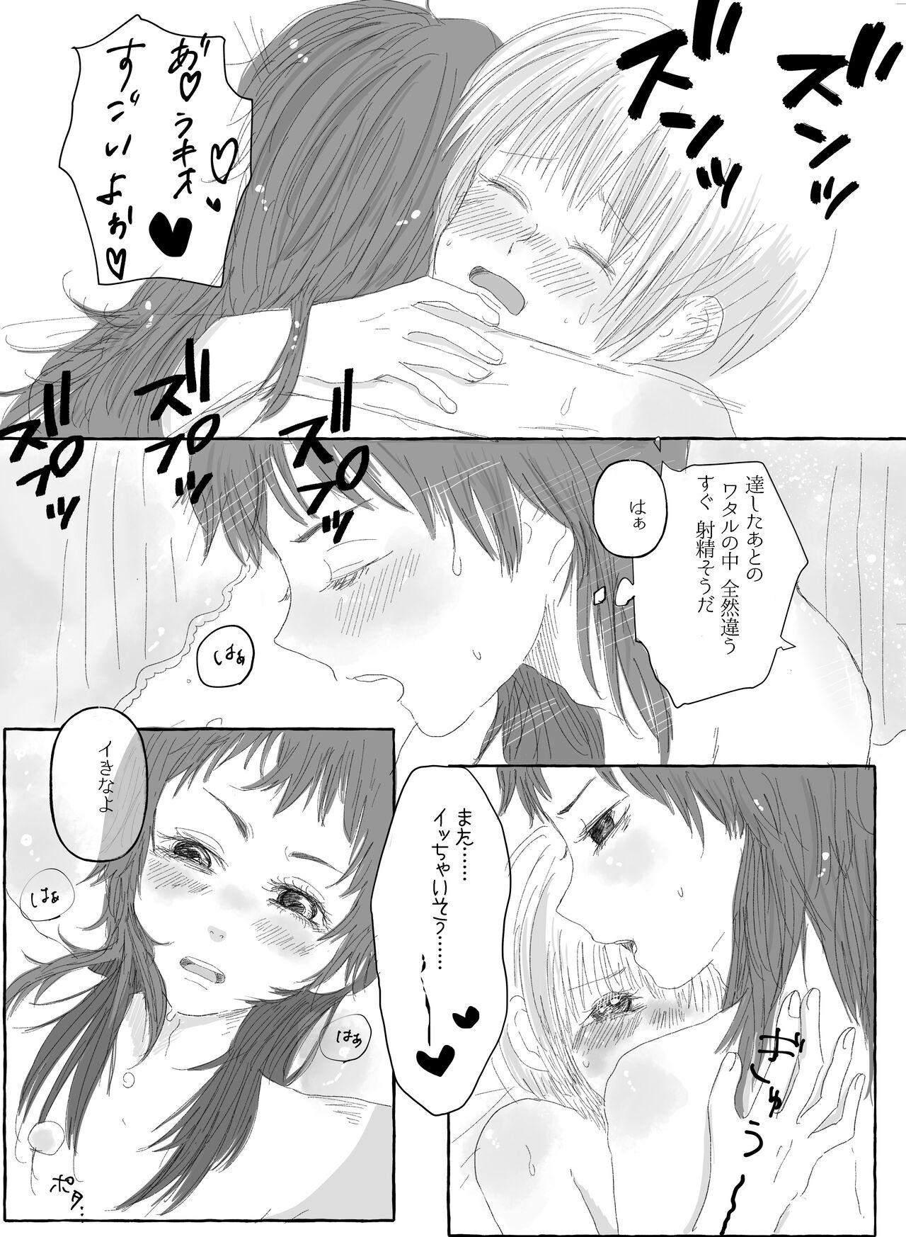Raki Shu Ero Manga - Page 13