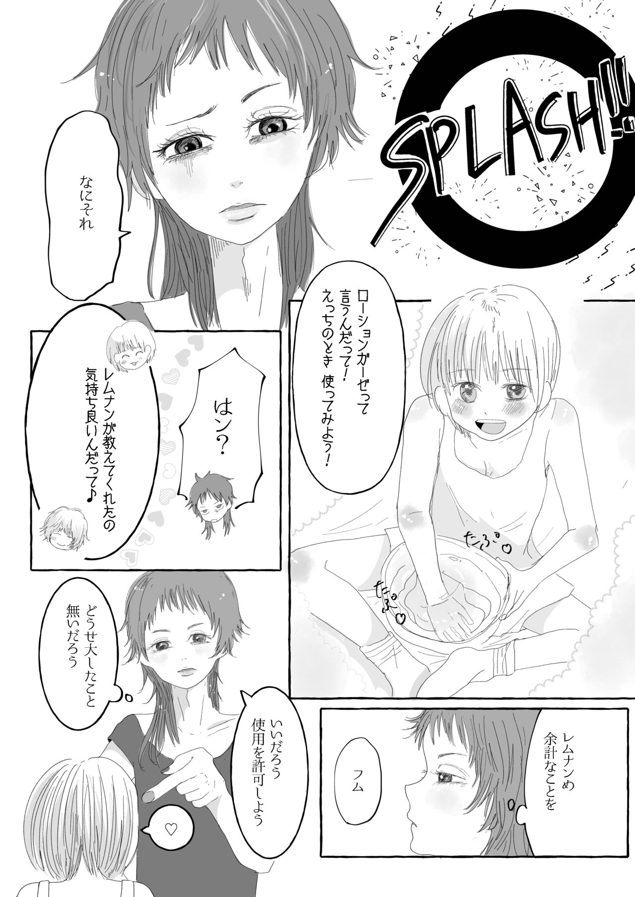 Raki Shu Ero Manga - Page 19