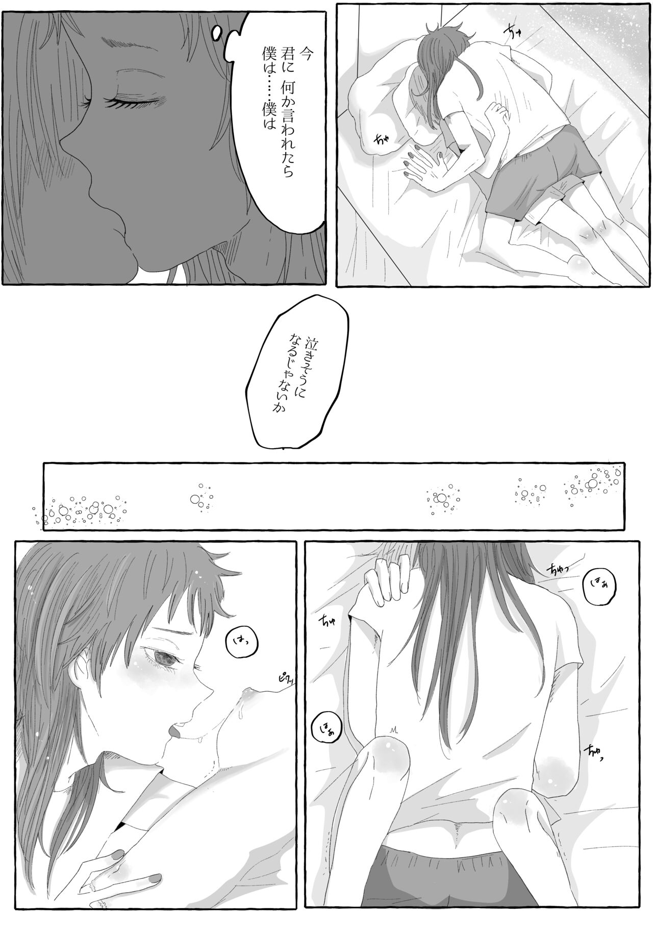 Boku Dake no Kizuato - Page 12